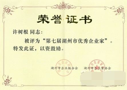 許樹(shù)根