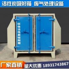 活性炭吸附設(shè)備5000風(fēng)量活性炭過(guò)濾設(shè)備廠家生產(chǎn)