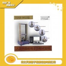 電子萬能試驗(yàn)機(jī)/拉力機(jī)天棋星子直銷