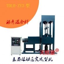 瀝青混合料振動(dòng)壓實(shí)成型機(jī)/廠家直銷新品上市