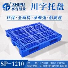 重慶市渝中區(qū)川字塑料托盤生產廠家