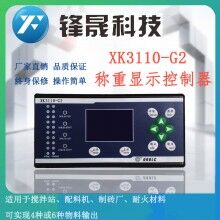 攪拌站配料XK3110-G2控制器xk3110g2配料機稱重儀表