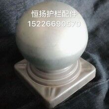 150方?jīng)_壓柱頭護(hù)欄球頭廠家鐵藝欄桿裝飾堵頭【恒揚(yáng)】
