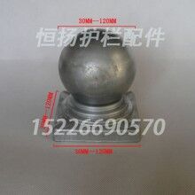 50圓圍欄球頭護(hù)欄護(hù)欄球頭方管立柱蓋帽廠家（恒揚）