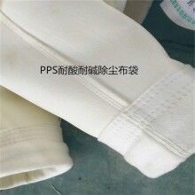 PPS除塵布袋，河北新民環(huán)保工程有限公司