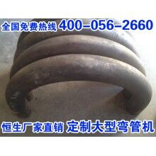 高品質(zhì) 定制大型彎管機 管材加工
