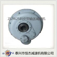 ZGY625斜皮帶輸送帶減速機
