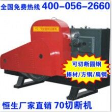 長(zhǎng)葛市剪斷機(jī)_鋼筋_70型圓鋼