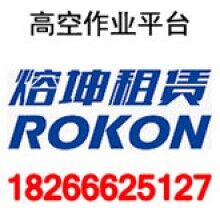 臨沂出租高空車|高空作業(yè)車租賃|高空升降平臺(tái)租賃